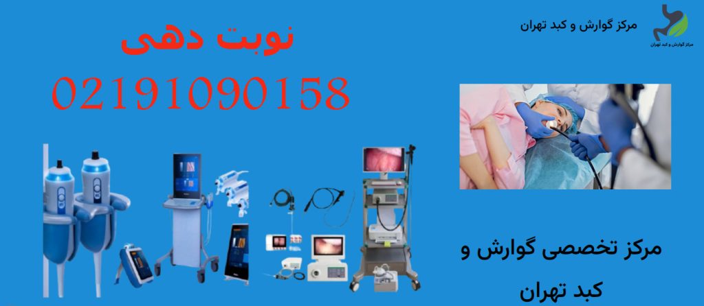 آندوسکوپی چیست و چگونه انجام میشود؟ صفر تا 100 آندوسکوپی