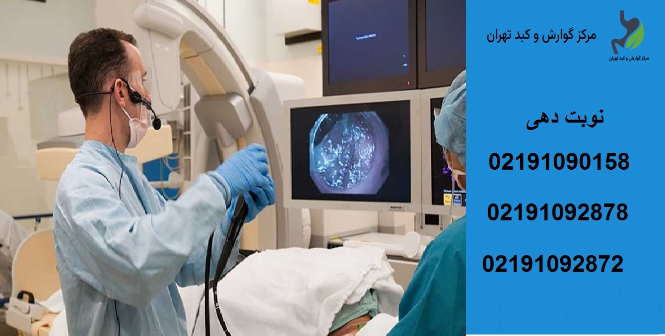 نوبت دهی آندوسکوپی تهران