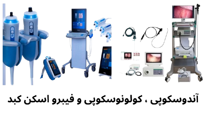 مرکز تخصصی گوارش و کبد تهران