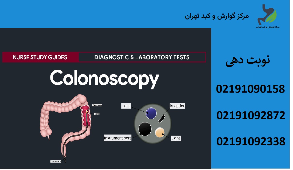مرکز کولونوسکوپی طرف قرارداد بیمه سلامت