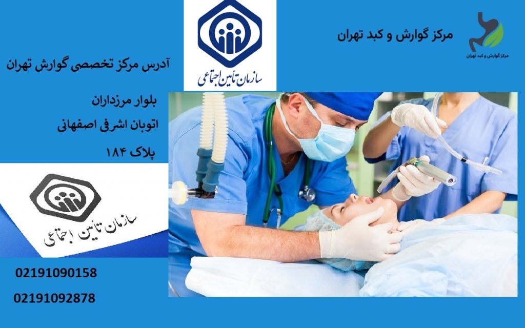 هزینه آندوسکوپی با دفترچه تامین اجتماعی