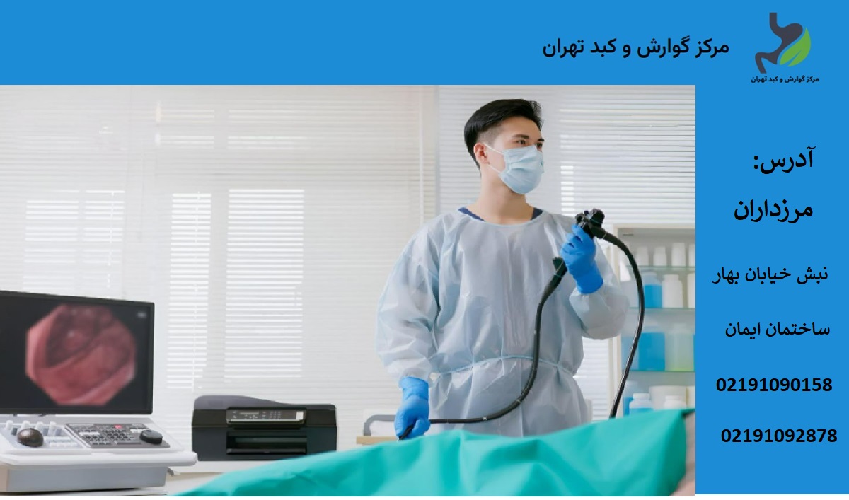 هزینه کولونوسکوپی با بیمه سلامت