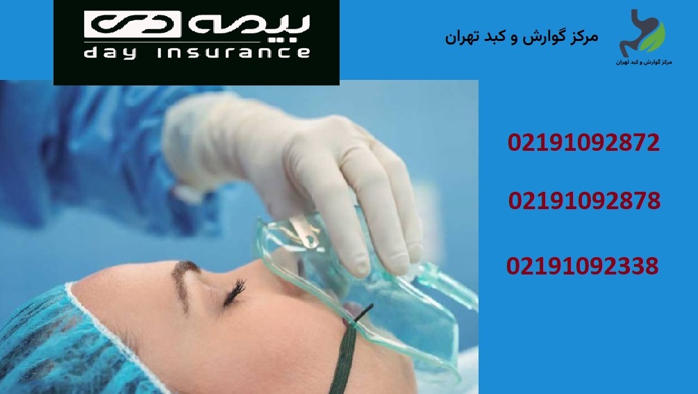 هزینه آندوسکوپی با بیمه دی در تهران 