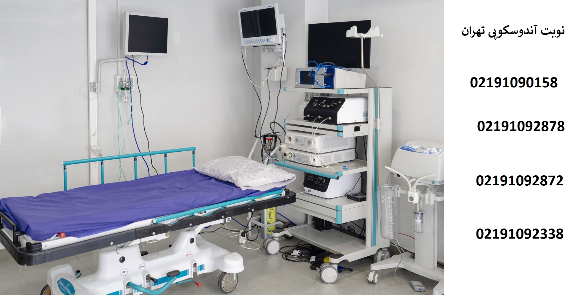 نوبت آندوسکوپی تهراننوبت آندوسکوپی تهران