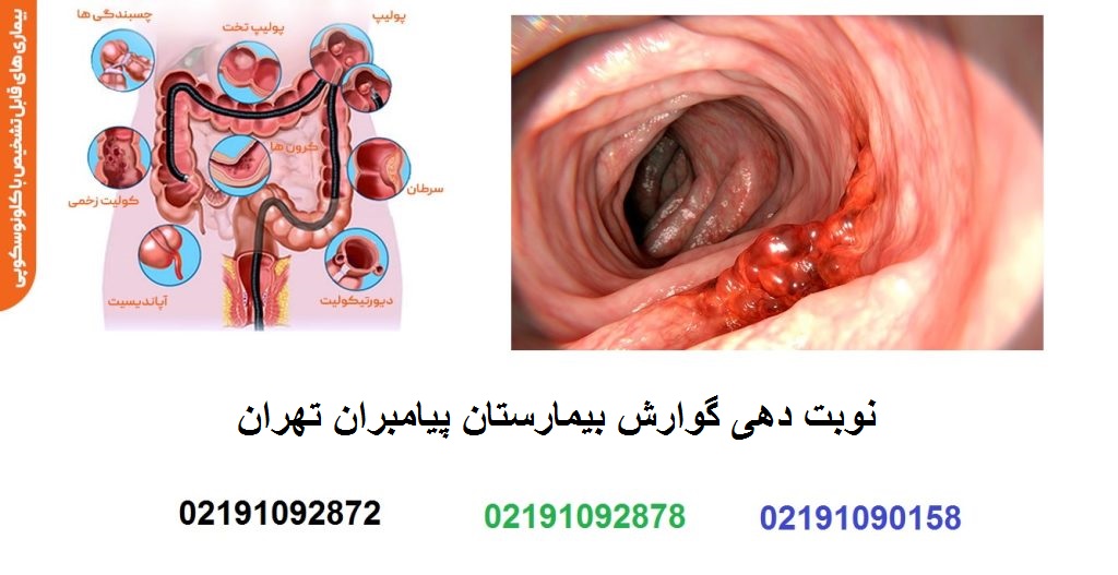 مرکز پوارش بیمارستان پیامبران